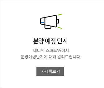 분양예정단지